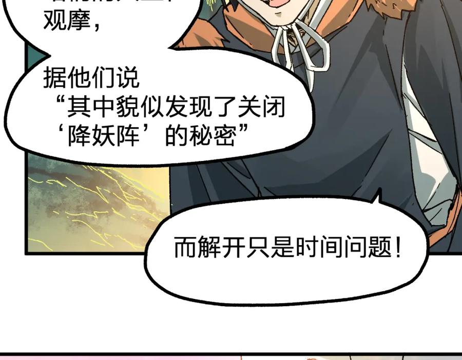 圣墟 第198话 战略失效？大危机？！ 第131页