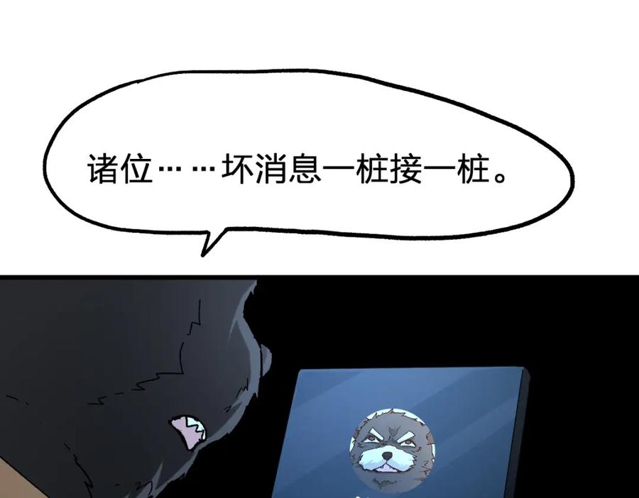 圣墟 第198话 战略失效？大危机？！ 第33页