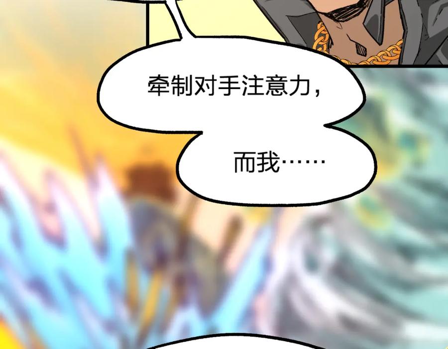 圣墟 第198话 战略失效？大危机？！ 第93页