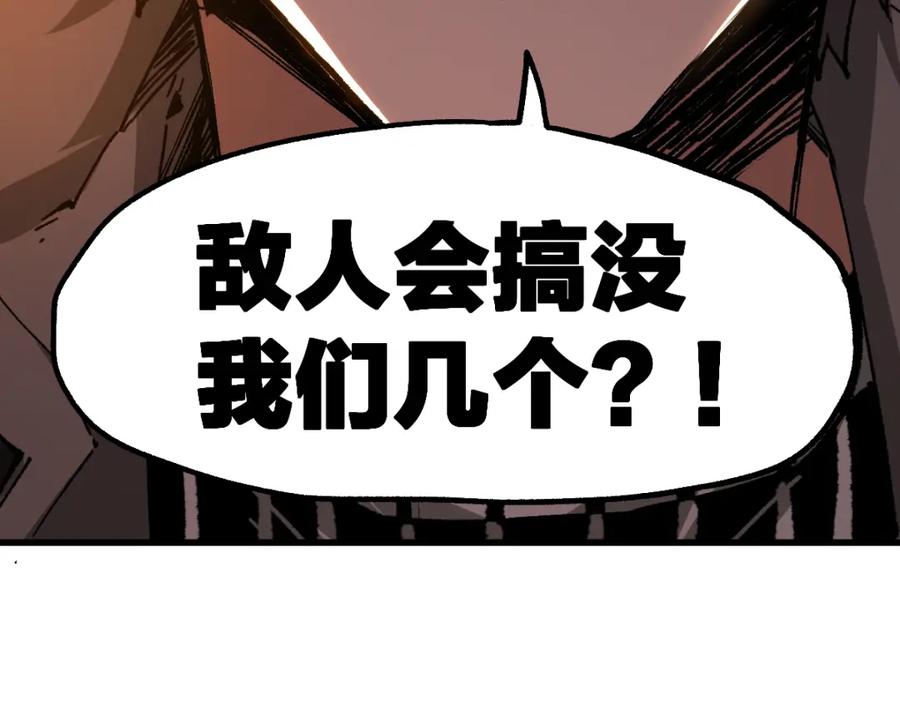 圣墟 第198话 战略失效？大危机？！ 第83页
