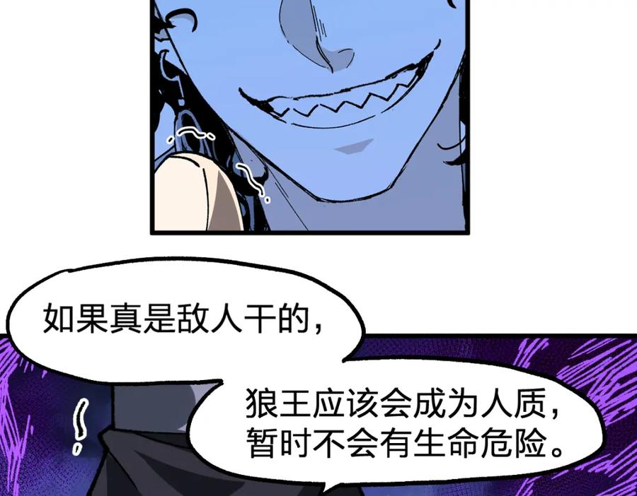 圣墟 第198话 战略失效？大危机？！ 第90页