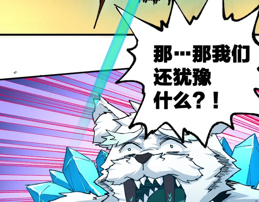 圣墟 第198话 战略失效？大危机？！ 第43页