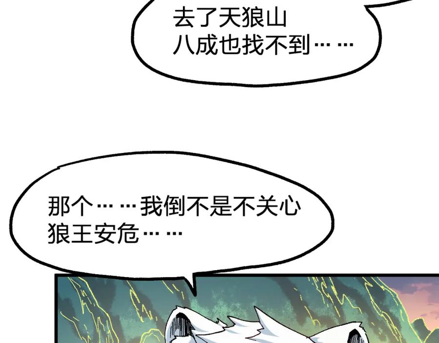 圣墟 第198话 战略失效？大危机？！ 第27页