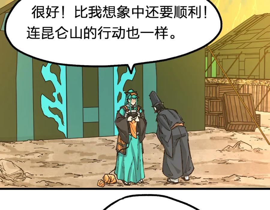 圣墟 第198话 战略失效？大危机？！ 第133页