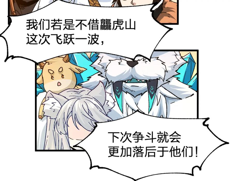圣墟 第198话 战略失效？大危机？！ 第77页
