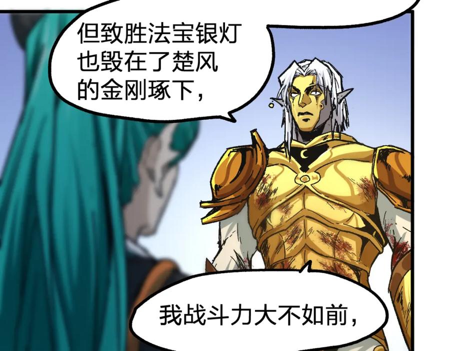 圣墟 第198话 战略失效？大危机？！ 第154页