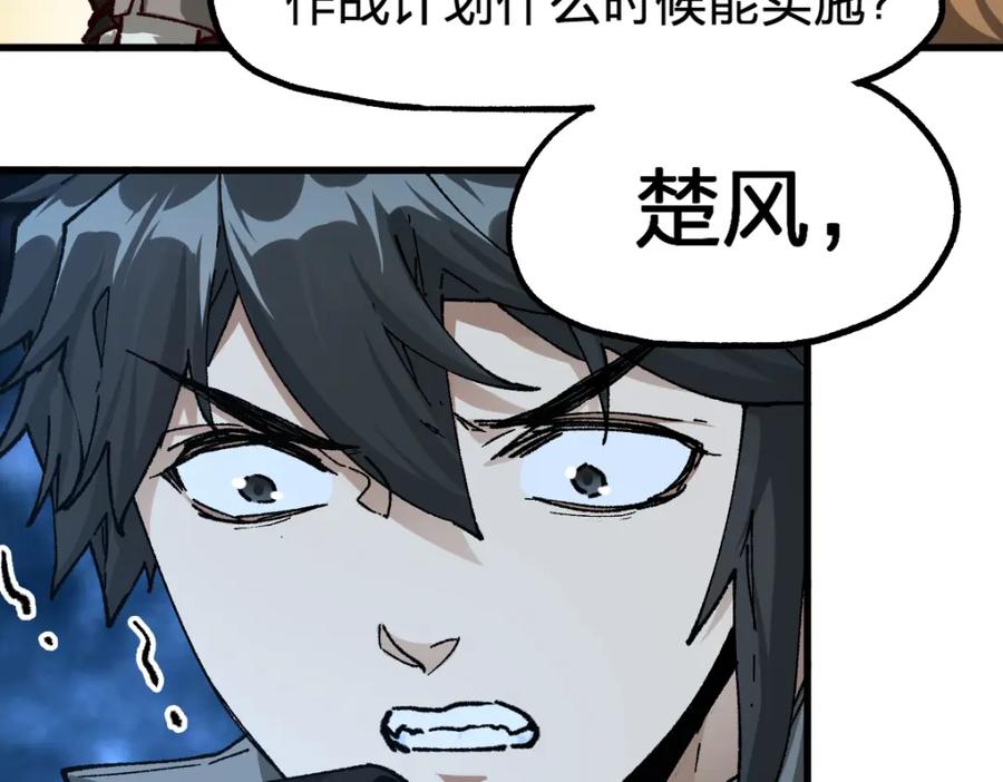 圣墟 第198话 战略失效？大危机？！ 第15页