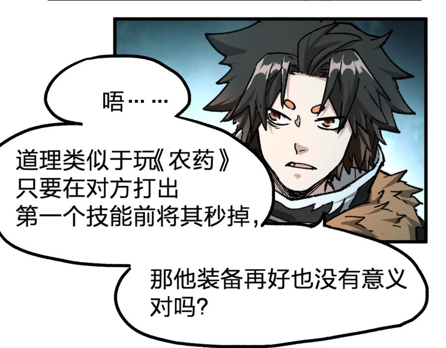 圣墟 第198话 战略失效？大危机？！ 第101页