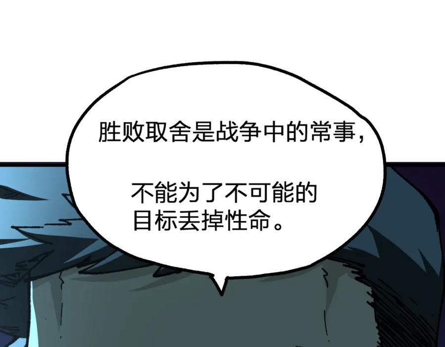 圣墟 第198话 战略失效？大危机？！ 第69页