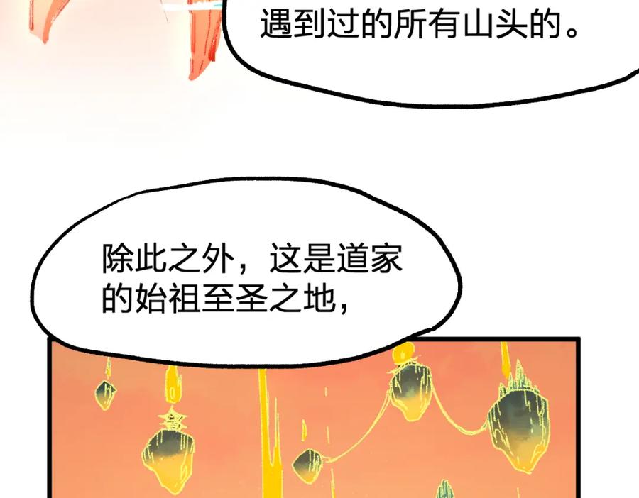 圣墟 第198话 战略失效？大危机？！ 第51页