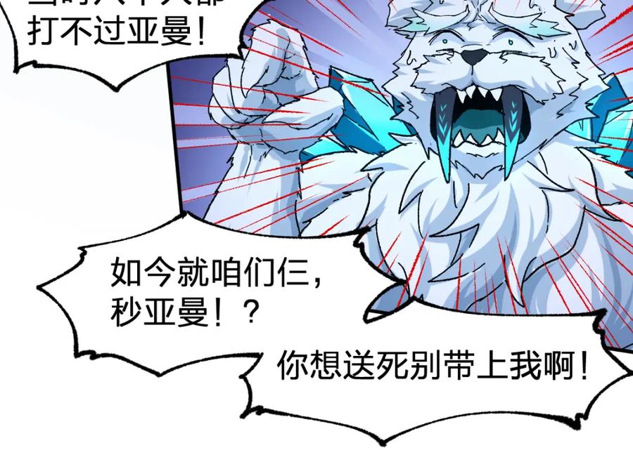 圣墟 第198话 战略失效？大危机？！ 第97页