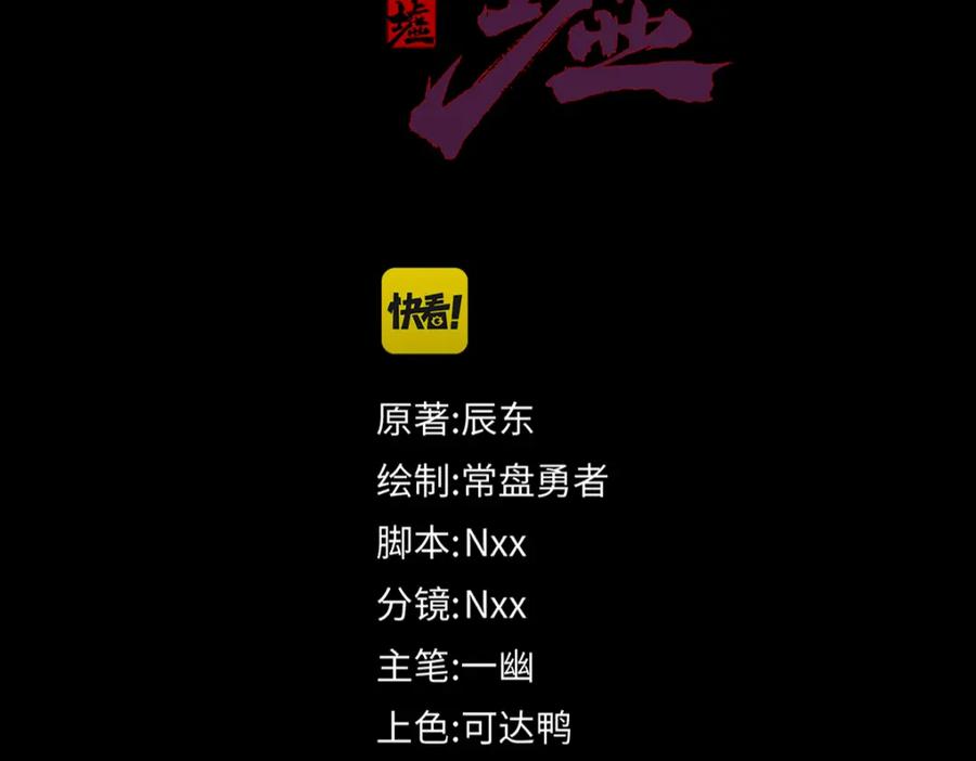 圣墟 第198话 战略失效？大危机？！ 第125页