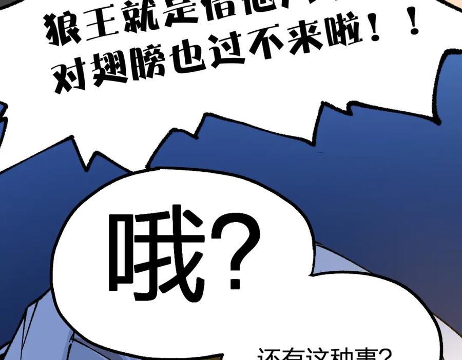 圣墟 第198话 战略失效？大危机？！ 第158页