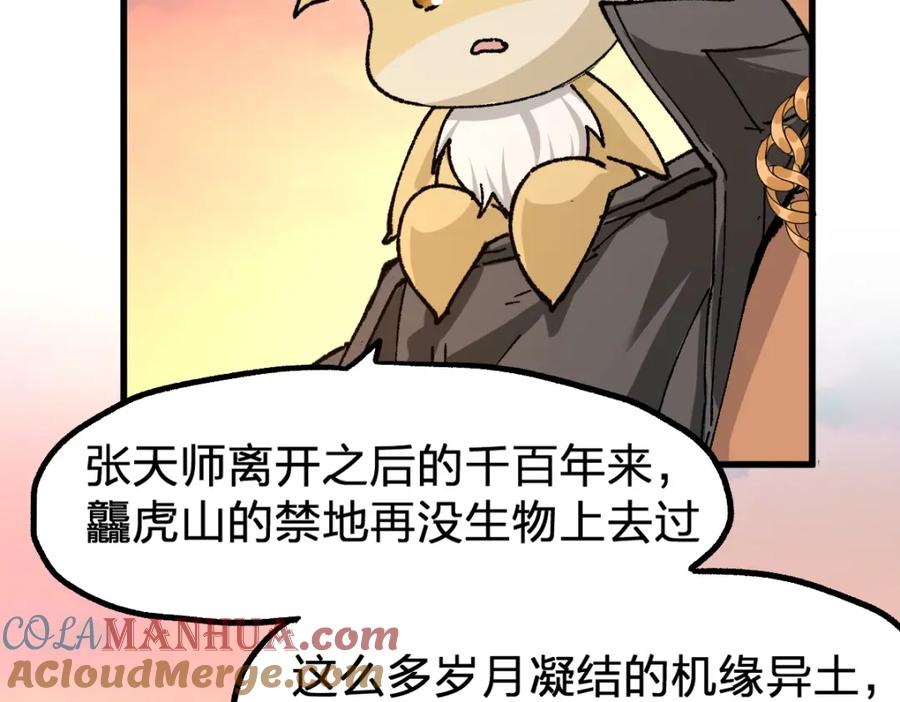 圣墟 第198话 战略失效？大危机？！ 第48页