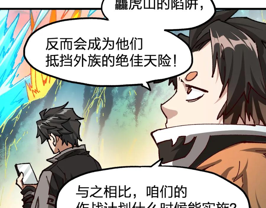 圣墟 第198话 战略失效？大危机？！ 第14页