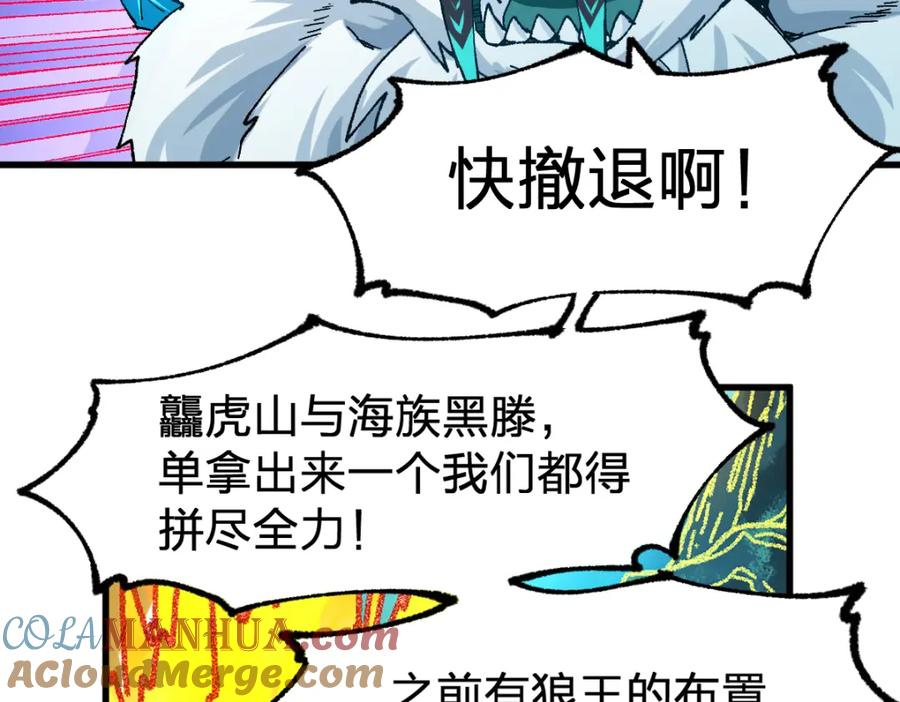 圣墟 第198话 战略失效？大危机？！ 第44页