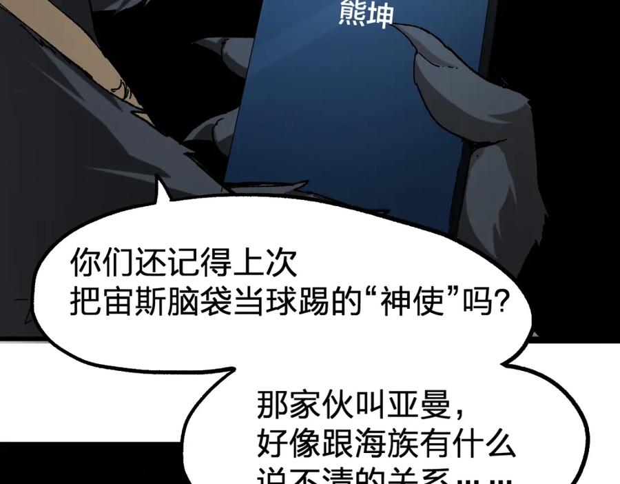 圣墟 第198话 战略失效？大危机？！ 第34页