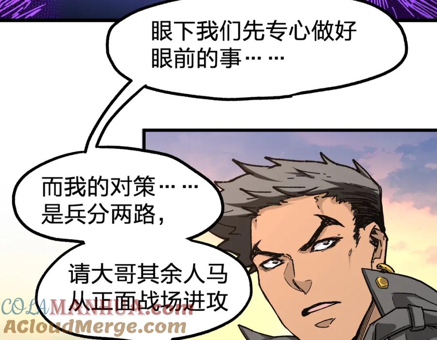 圣墟 第198话 战略失效？大危机？！ 第92页