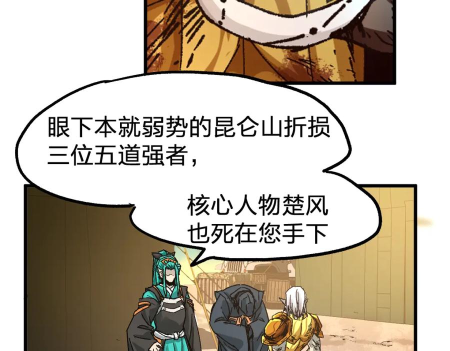 圣墟 第198话 战略失效？大危机？！ 第151页