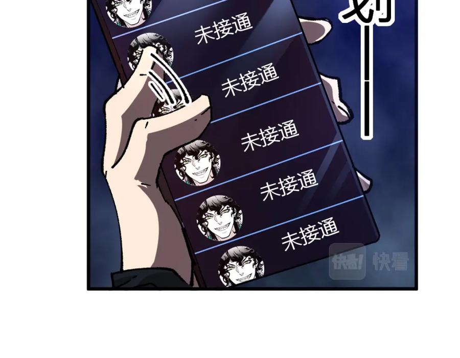 圣墟 第198话 战略失效？大危机？！ 第23页