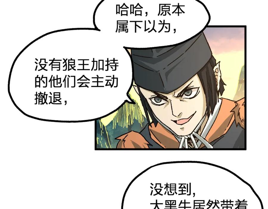 圣墟 第198话 战略失效？大危机？！ 第134页
