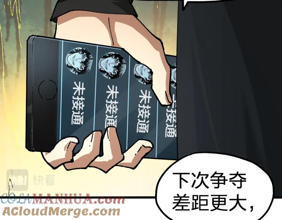圣墟 第198话 战略失效？大危机？！ 第80页