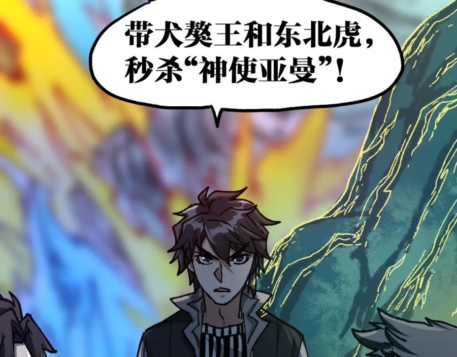 圣墟 第198话 战略失效？大危机？！ 第94页