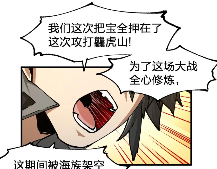 圣墟 第198话 战略失效？大危机？！ 第75页