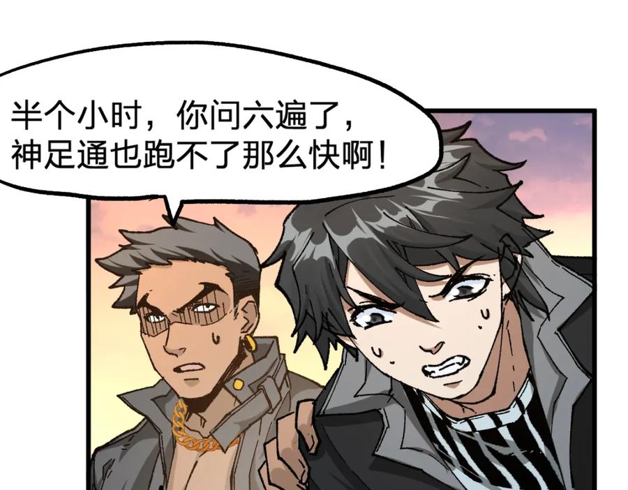 圣墟 第198话 战略失效？大危机？！ 第25页