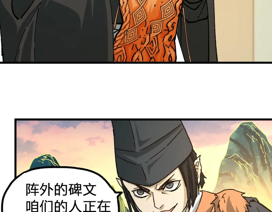 圣墟 第198话 战略失效？大危机？！ 第130页