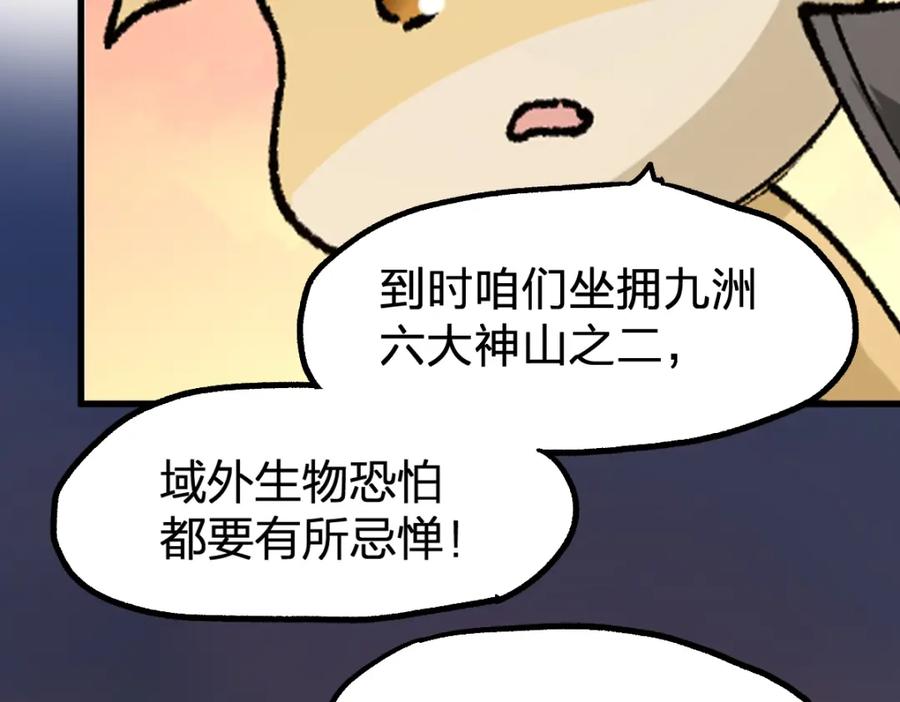 圣墟 第198话 战略失效？大危机？！ 第54页