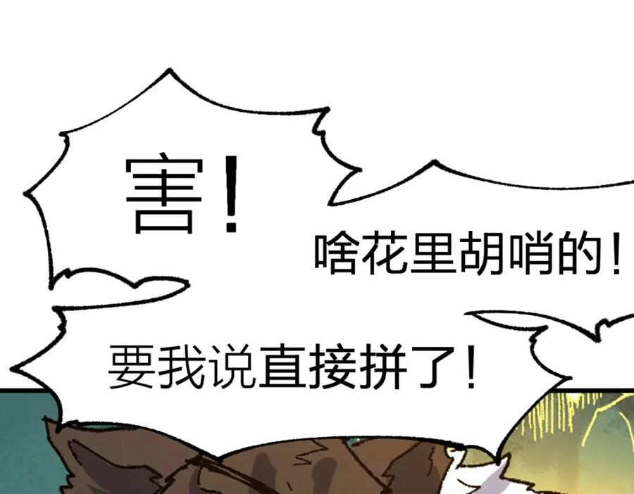 圣墟 第198话 战略失效？大危机？！ 第59页
