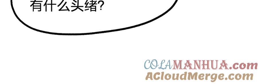 圣墟 第198话 战略失效？大危机？！ 第88页