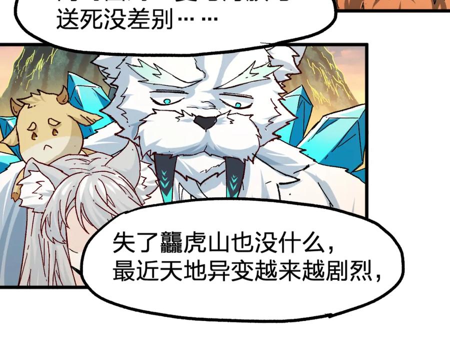 圣墟 第198话 战略失效？大危机？！ 第66页