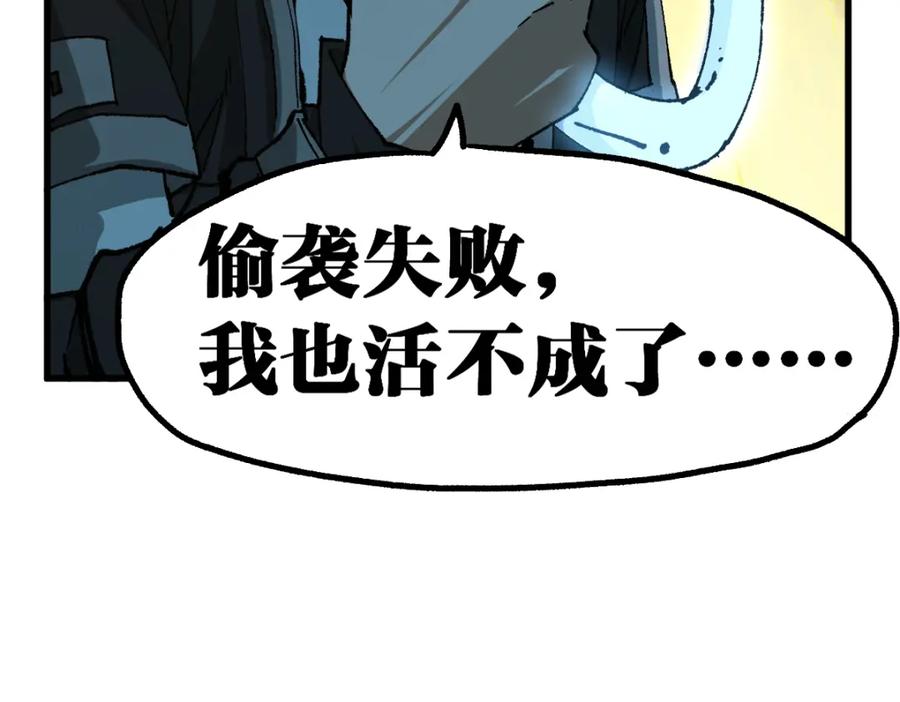 圣墟 第198话 战略失效？大危机？！ 第106页