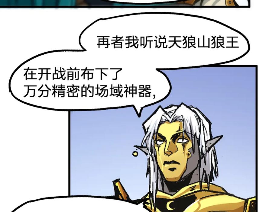 圣墟 第198话 战略失效？大危机？！ 第155页