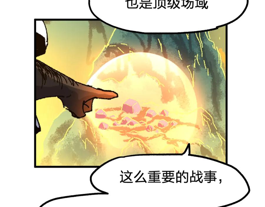 圣墟 第198话 战略失效？大危机？！ 第63页