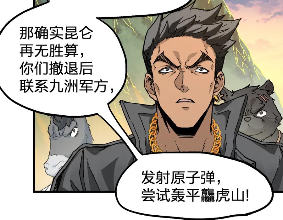 圣墟 第198话 战略失效？大危机？！ 第110页
