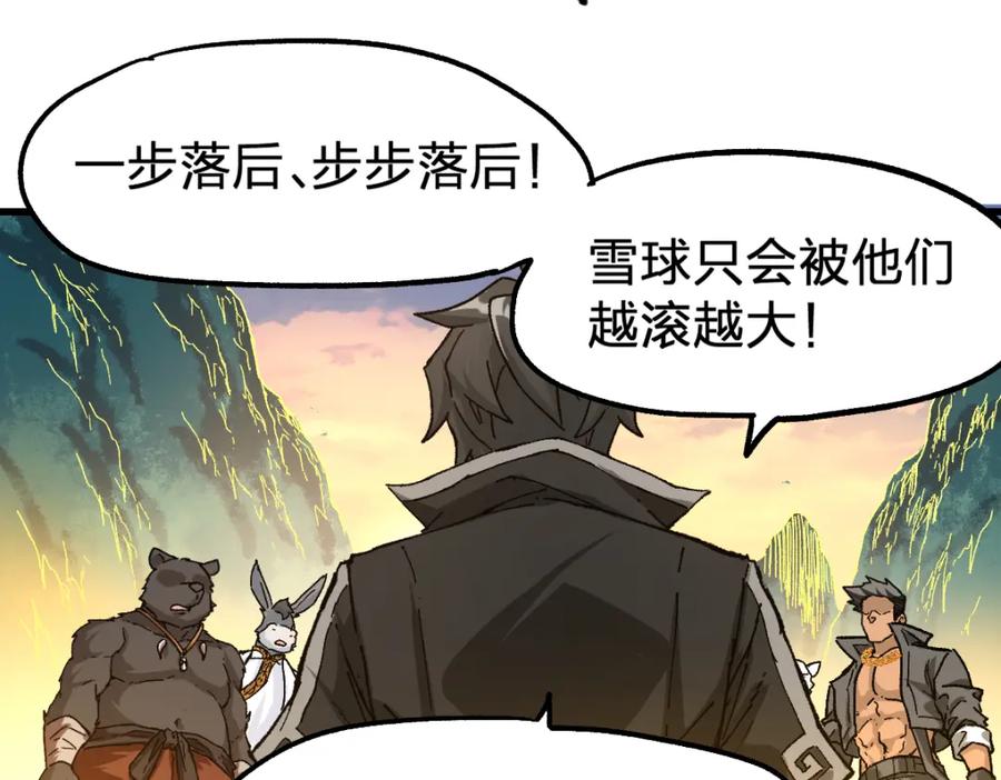 圣墟 第198话 战略失效？大危机？！ 第78页