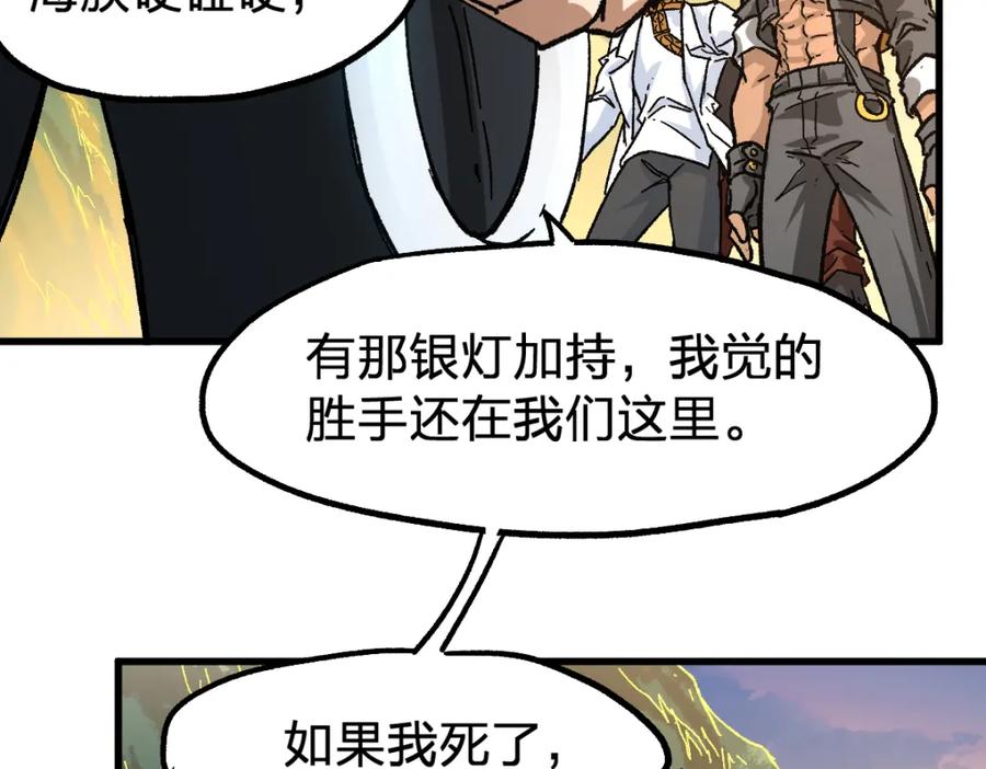 圣墟 第198话 战略失效？大危机？！ 第109页