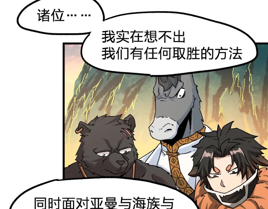 圣墟 第198话 战略失效？大危机？！ 第65页