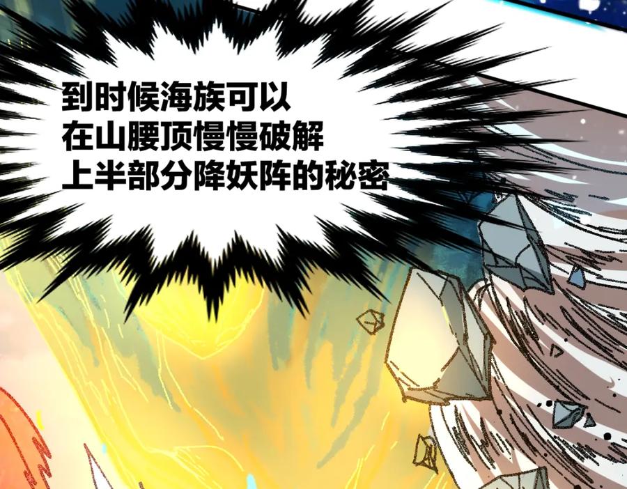 圣墟 第198话 战略失效？大危机？！ 第10页