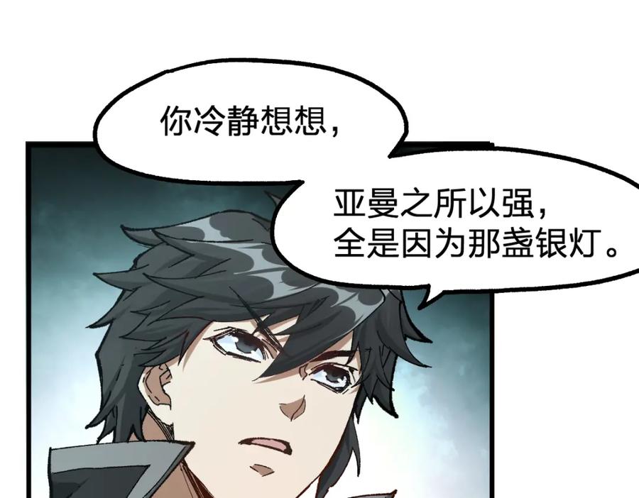 圣墟 第198话 战略失效？大危机？！ 第98页