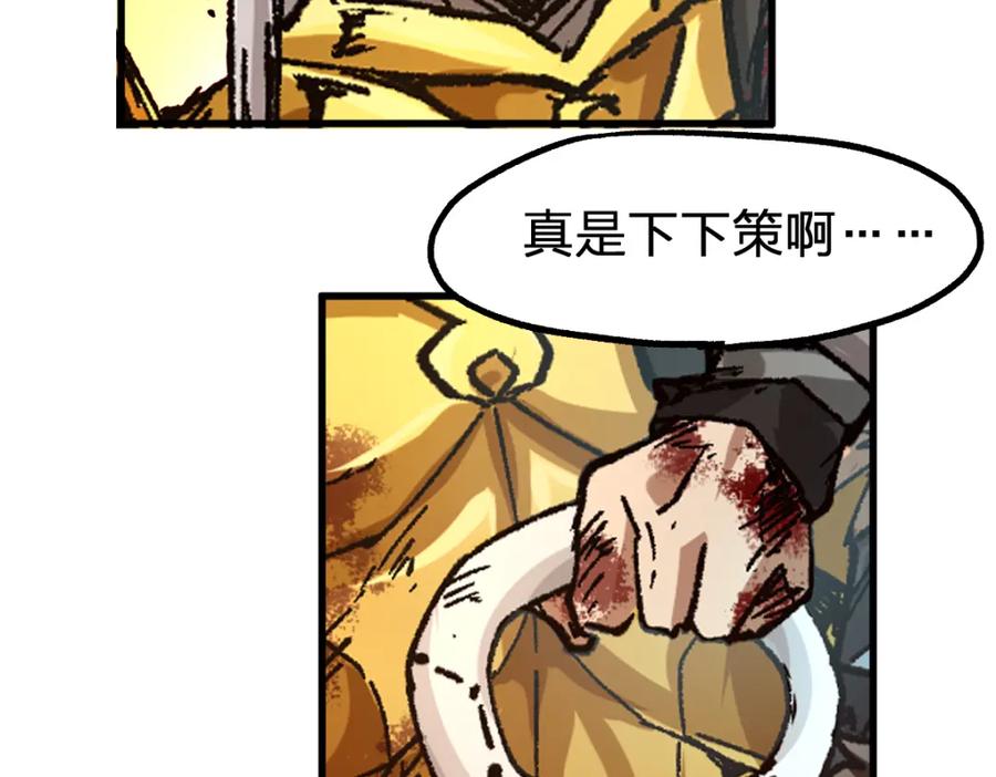 圣墟 第198话 战略失效？大危机？！ 第150页