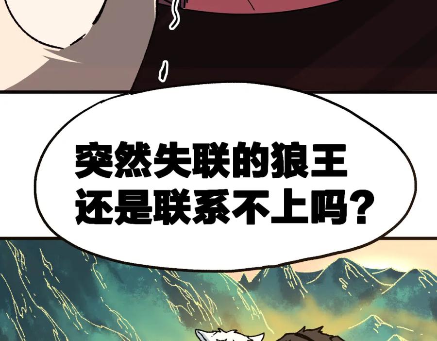 圣墟 第198话 战略失效？大危机？！ 第19页