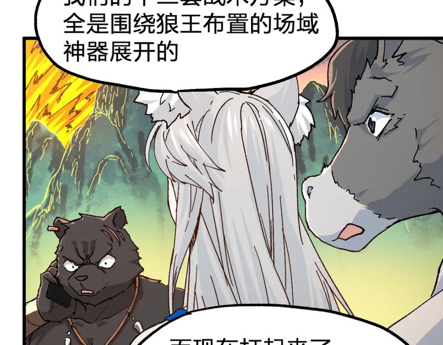 圣墟 第198话 战略失效？大危机？！ 第29页