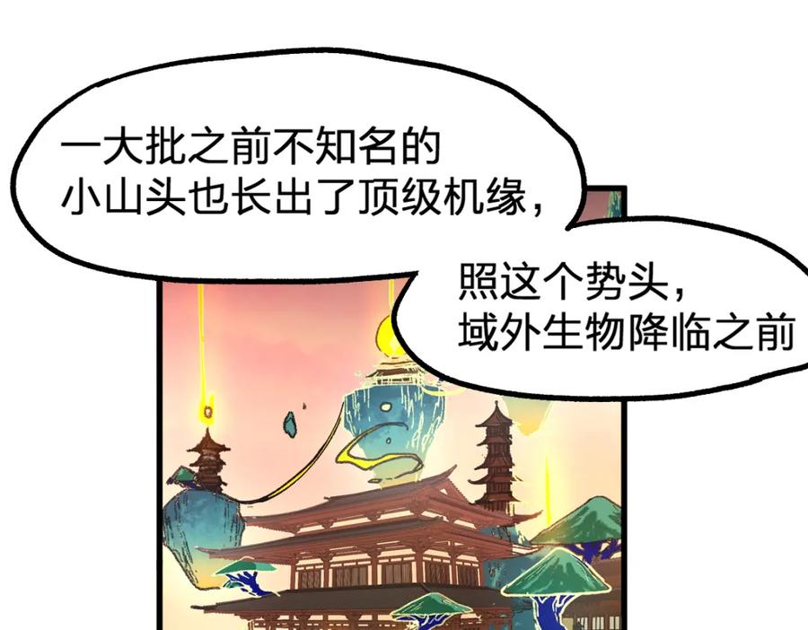 圣墟 第198话 战略失效？大危机？！ 第67页