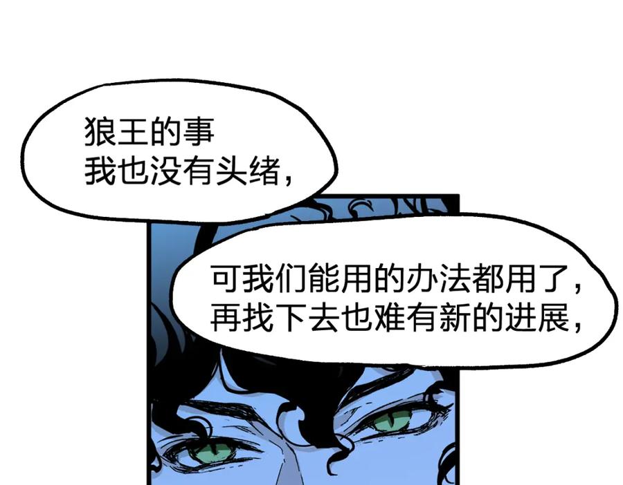 圣墟 第198话 战略失效？大危机？！ 第89页