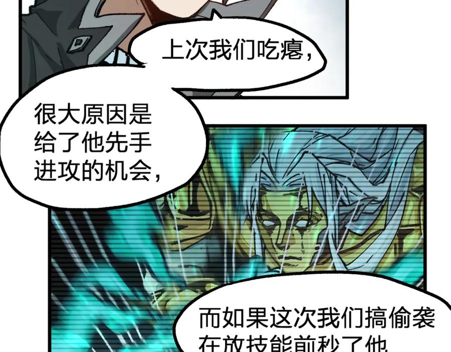 圣墟 第198话 战略失效？大危机？！ 第99页