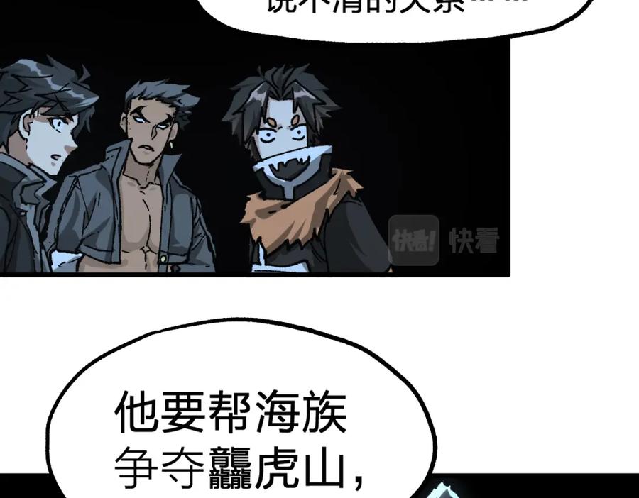 圣墟 第198话 战略失效？大危机？！ 第35页